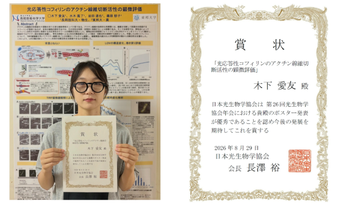 第26回光生物学協会にM1田路さん、M2木下さんが参加し、木下さんがポスター賞を受賞しました！