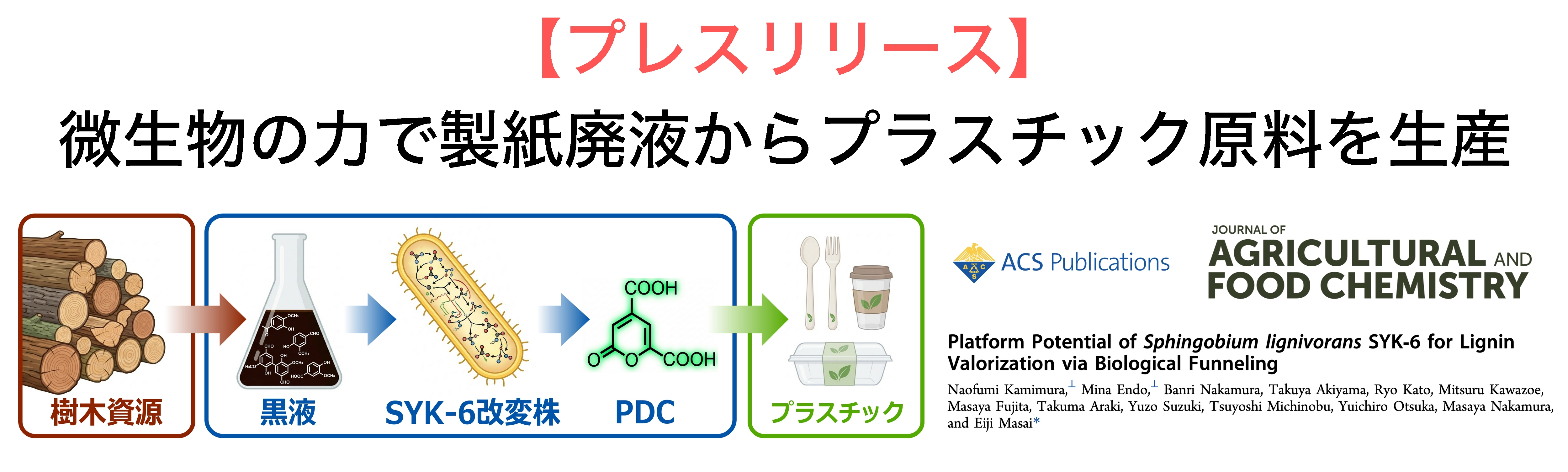 長岡技大_プレスリリース