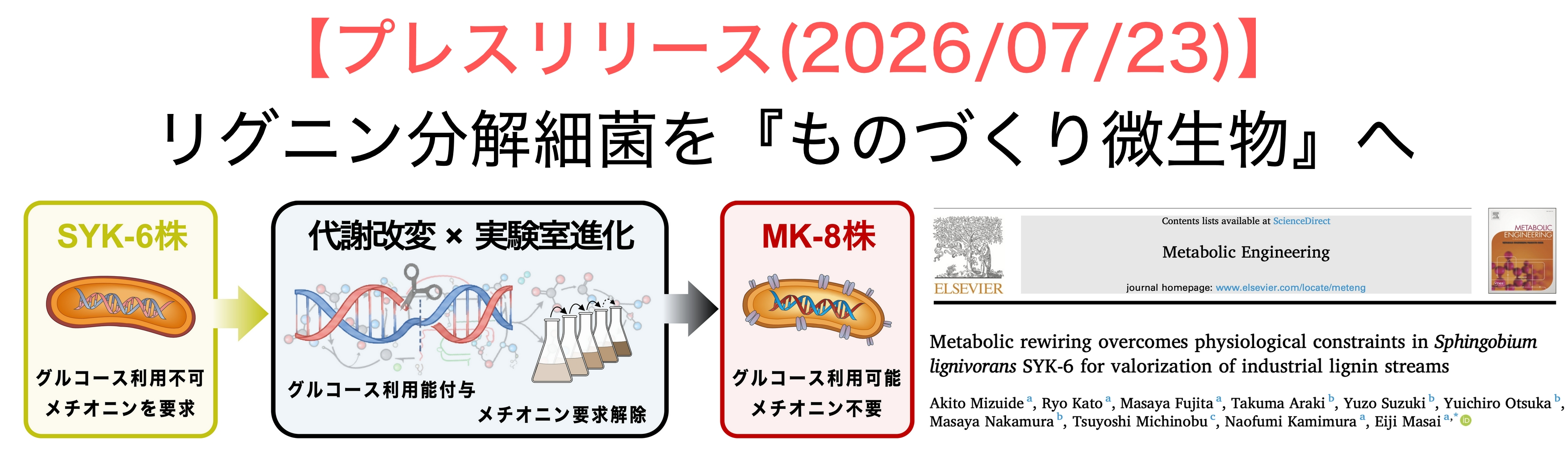 長岡技大_プレスリリース2