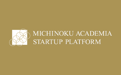 みちのくアカデミアスタートアッププラットフォーム