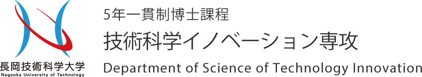技術科学イノベーション専攻