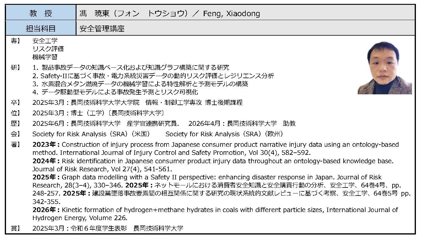 馮　暁東（フォン　ショウトウ）